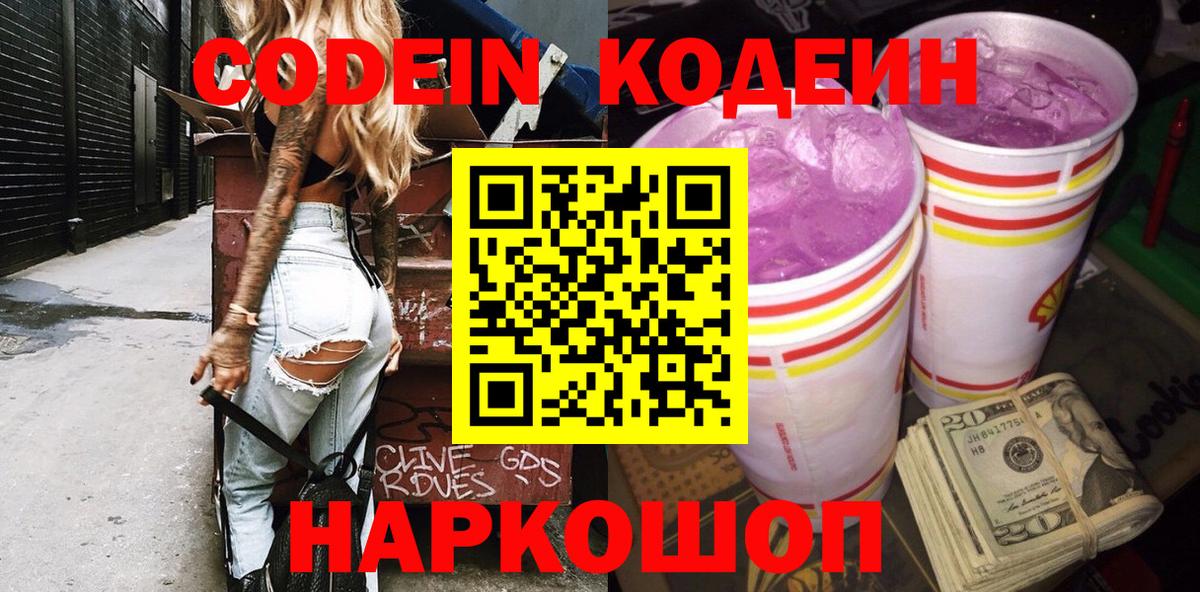 Кодеиновый сироп Lean Purple Drank  Вход с VPN  Арзамас  Кодеиновый сироп Lean напиток Lean (лин) 