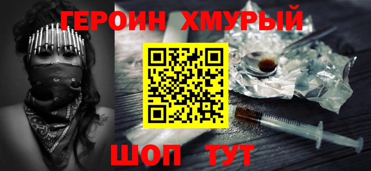 Героин  Героин Heroin  Вход с VPN  Арзамас 
