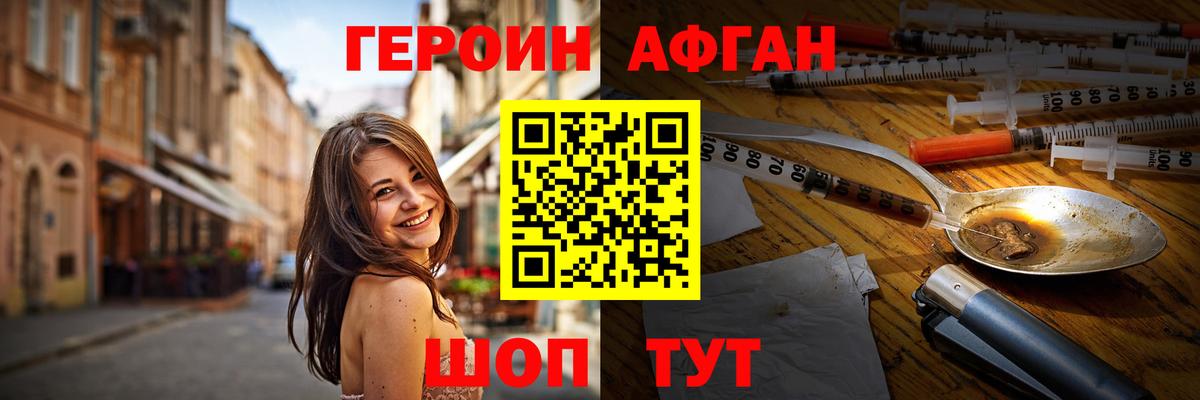 ГЕРОИН хмурый Арзамас