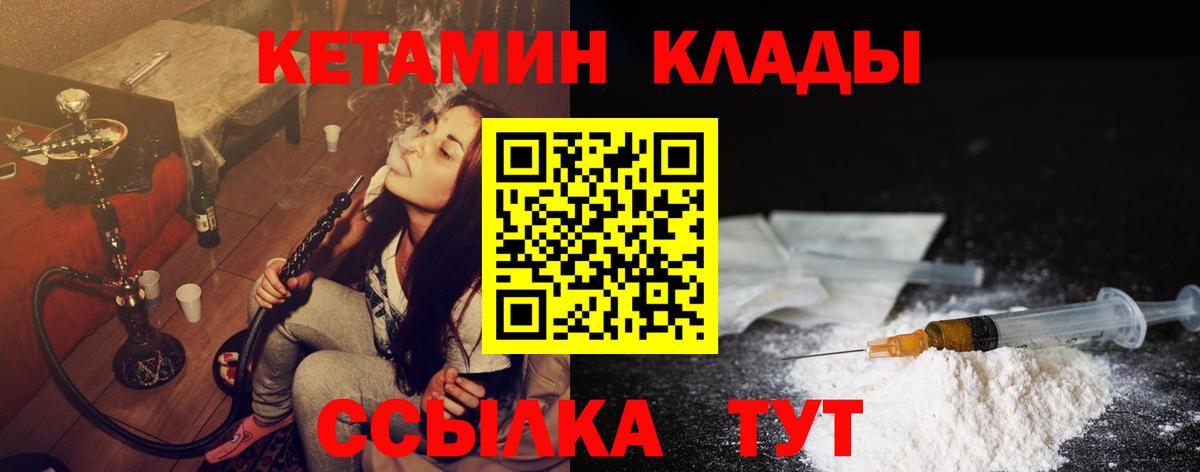 Кетамин ketamine  Вход с VPN  Арзамас  КЕТАМИН ketamine 
