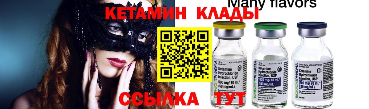 КЕТАМИН ketamine Арзамас